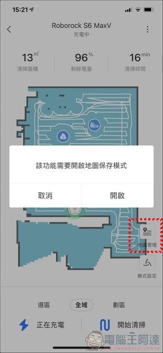 石頭掃拖機器人S6 MaxV 開箱 -37