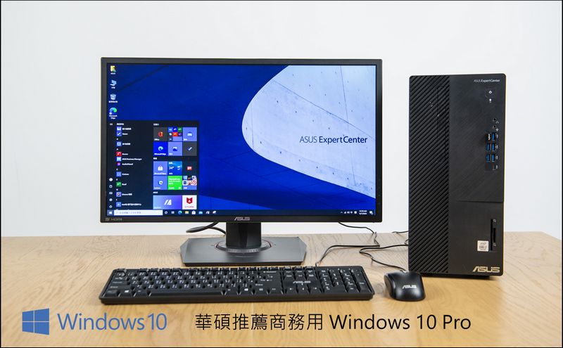 ASUS ExpertCenter D7 Mini Tower (D700MA) 開箱：商用桌機第一首選，企業最佳解決方案！ - 電腦王阿達