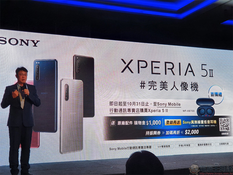 Sony 5G 新旗艦 Xperia 5 II 在台發表，眼部對焦精準捕捉一顰一笑 - 電腦王阿達