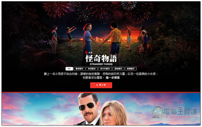 Netflix 現在也有免費電影、影集可看了！無須登入帳號即可播放 - 電腦王阿達