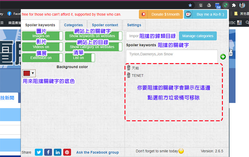 關鍵字阻擋外掛「Spoiler Protection 2.0」，讓你不再被爆雷 - 電腦王阿達