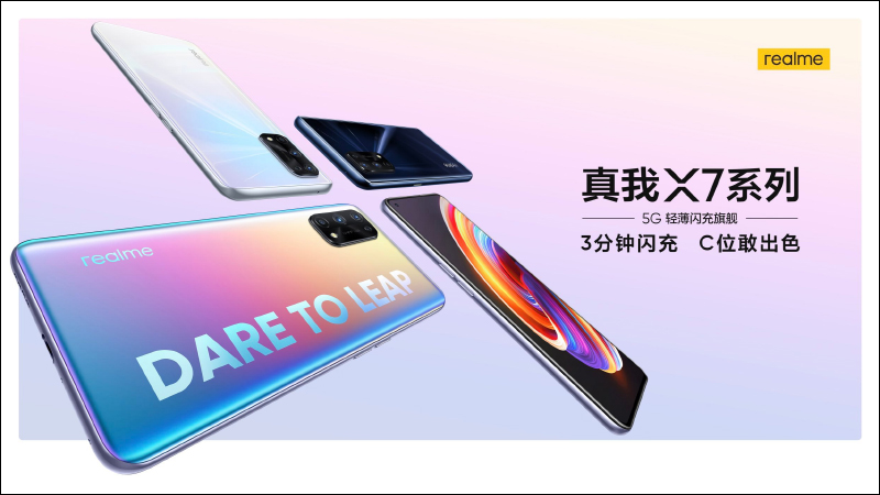 realme X7 | X7 Pro 輕薄閃充5G旗艦正式發表：120Hz AMOLED 螢幕、64MP四鏡頭主相機、65W超級閃充（同場加映： realme V3 入門5G手機） - 電腦王阿達