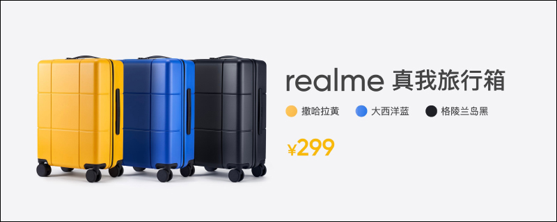 realme 推出品牌首款「體脂秤」、「旅行箱」等多款配件單品 - 電腦王阿達