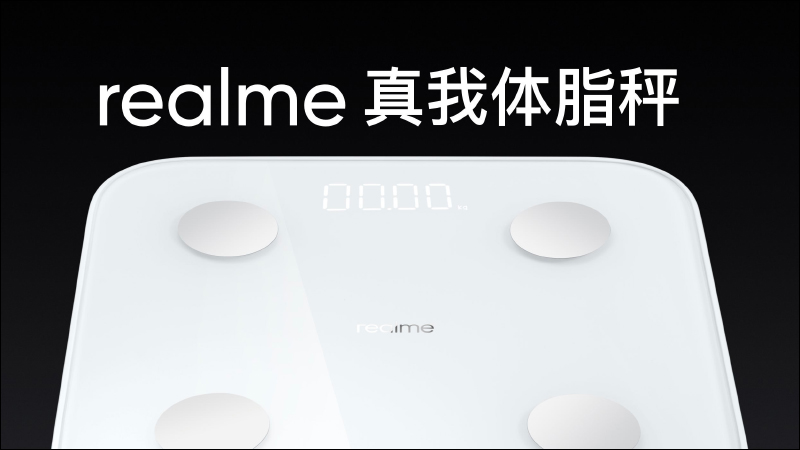 realme 推出品牌首款「體脂秤」、「旅行箱」等多款配件單品 - 電腦王阿達