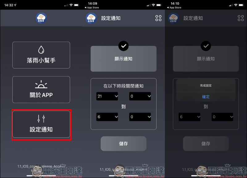 落雨小幫手 App ：雷達回波預警，精準提供未來 1 小時內的降雨狀況 - 電腦王阿達