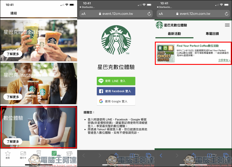 星巴克 Find Your Perfect Coffee 飲料買一送一數位活動 - 電腦王阿達