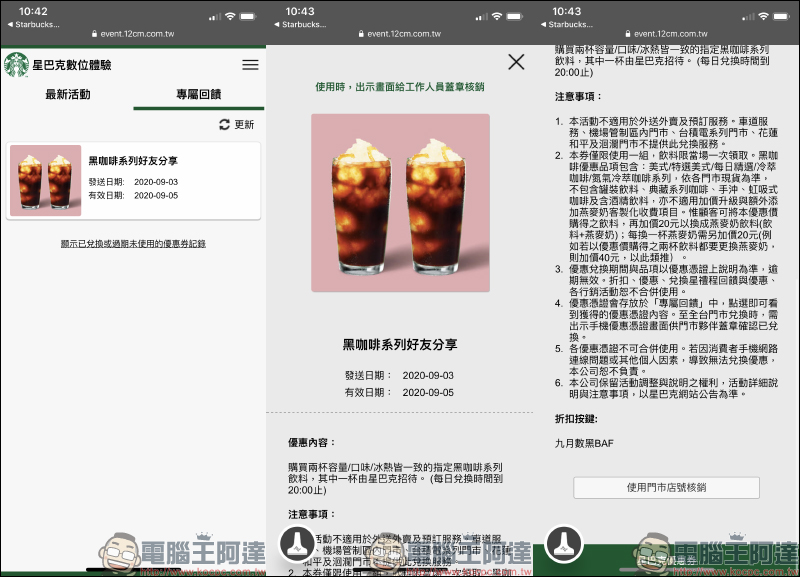 星巴克 Find Your Perfect Coffee 飲料買一送一數位活動 - 電腦王阿達