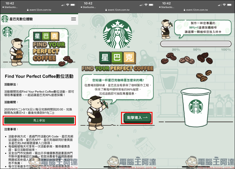 星巴克 Find Your Perfect Coffee 飲料買一送一數位活動 - 電腦王阿達