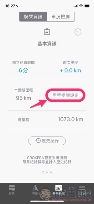 善用宏佳騰 CROXERA 2.4 新的「里程提醒」當個更聰明的換電車主（使用教學） - 電腦王阿達