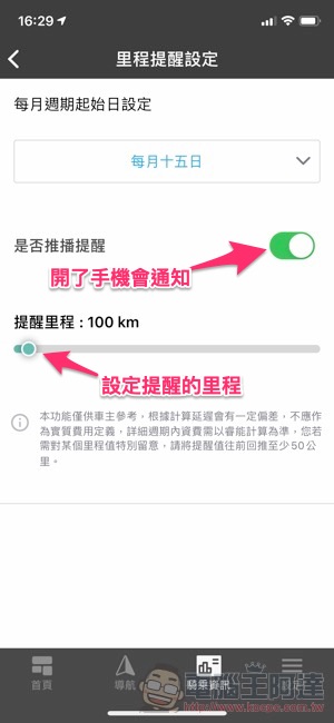 善用宏佳騰 CROXERA 2.4 新的「里程提醒」當個更聰明的換電車主（使用教學） - 電腦王阿達