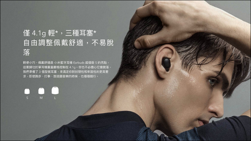 小米藍牙耳機 EarBuds 超值版 S 配對更方便、加入遊戲低延遲模式，將於 9/11 10:00 在台開賣 - 電腦王阿達