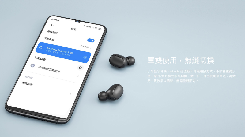 小米藍牙耳機 EarBuds 超值版 S 配對更方便、加入遊戲低延遲模式，將於 9/11 10:00 在台開賣 - 電腦王阿達