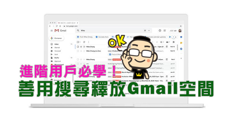 進階用戶必學！教你善用搜尋釋放 Gmail 中的儲存空間 - 電腦王阿達