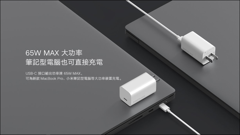 小米 GaN 充電器 Type-C 65W 將於 9/11 在台開賣，售價 765 元 - 電腦王阿達