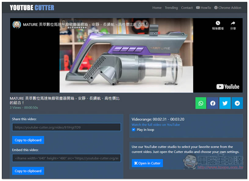 YouTube Cutter 線上剪輯你想保留的 YouTube 影片片段，下載成 MP4、MP3、GIF 格式 - 電腦王阿達