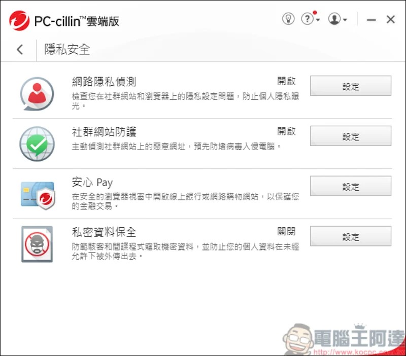 趨勢科技 PC-cillin 2021 雲端版，AI智慧再進化，遠離詐騙、勒索病毒 - 電腦王阿達