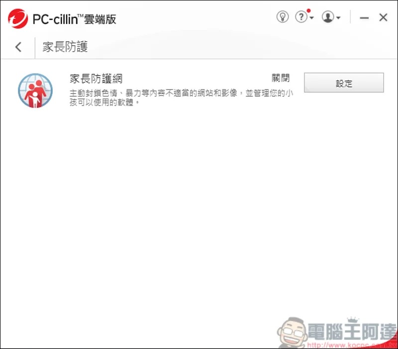 趨勢科技 PC-cillin 2021 雲端版，AI智慧再進化，遠離詐騙、勒索病毒 - 電腦王阿達