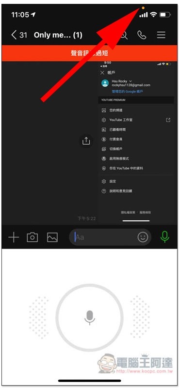 iOS 14 右上角顯示的綠點、橙點是幹嘛用的？這篇告訴你 - 電腦王阿達