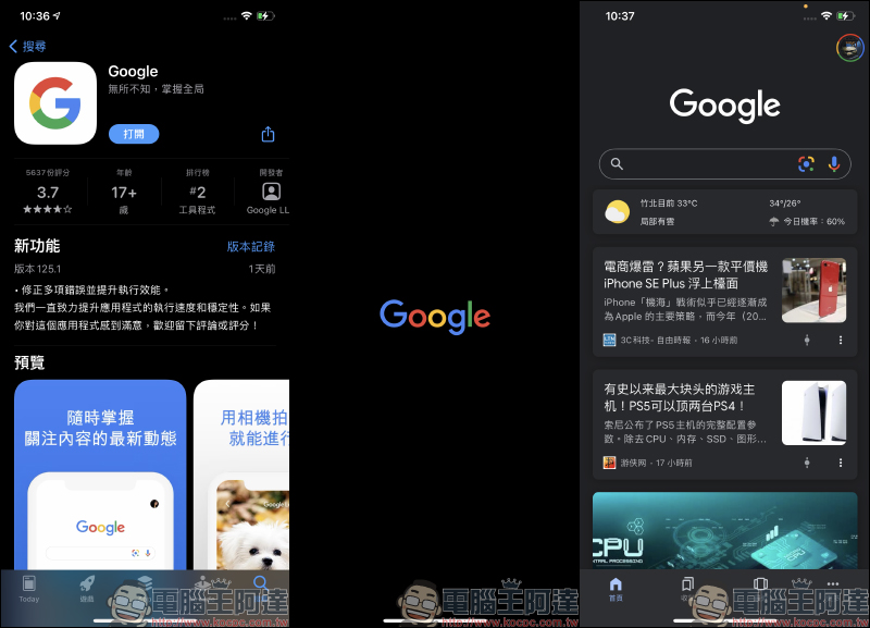 iOS 14 「Google 小工具」啟用小秘訣，用這招找出隱身的超好用 Google 小工具！ - 電腦王阿達