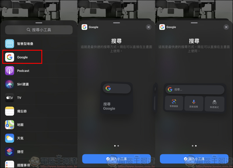 iOS 14 「Google 小工具」啟用小秘訣，用這招找出隱身的超好用 Google 小工具！ - 電腦王阿達