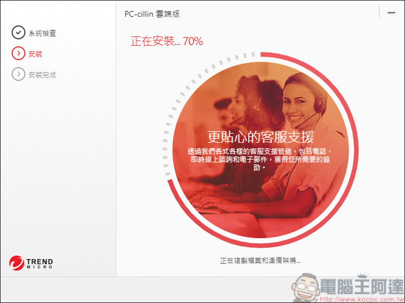 趨勢科技 PC-cillin 2021 雲端版，AI智慧再進化，遠離詐騙、勒索病毒 - 電腦王阿達
