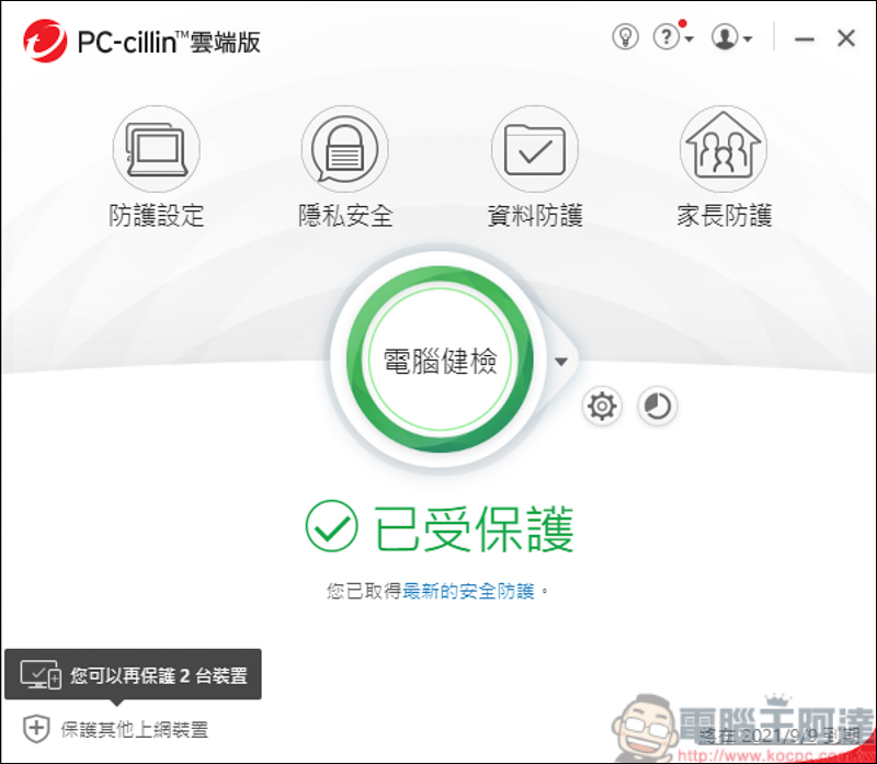 趨勢科技 PC-cillin 2021 雲端版，AI智慧再進化，遠離詐騙、勒索病毒 - 電腦王阿達