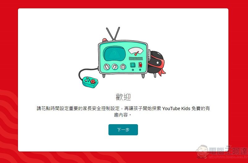 「YouTube Kids」在台上線 可透過程式或網頁提供適合兒童觀看影片 - 電腦王阿達