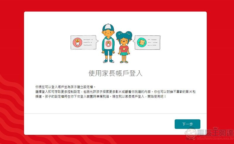 「YouTube Kids」在台上線 可透過程式或網頁提供適合兒童觀看影片 - 電腦王阿達