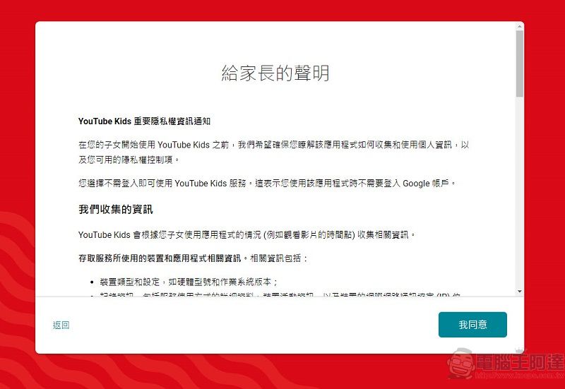 「YouTube Kids」在台上線 可透過程式或網頁提供適合兒童觀看影片 - 電腦王阿達