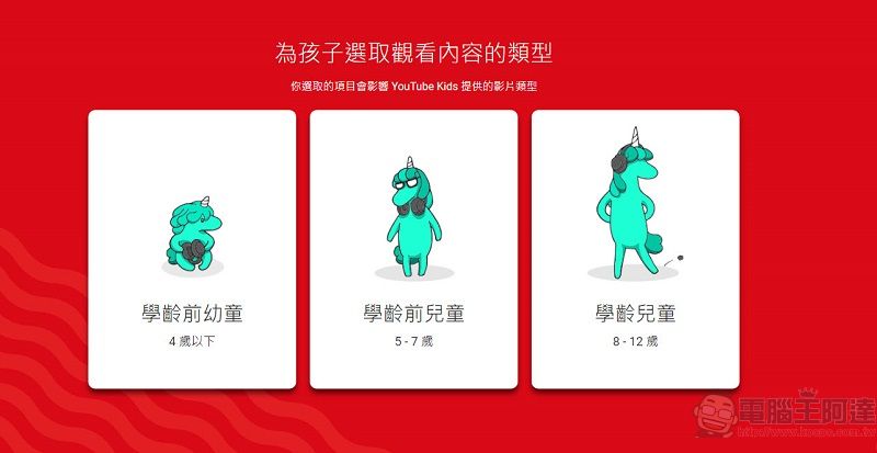 「YouTube Kids」在台上線 可透過程式或網頁提供適合兒童觀看影片 - 電腦王阿達