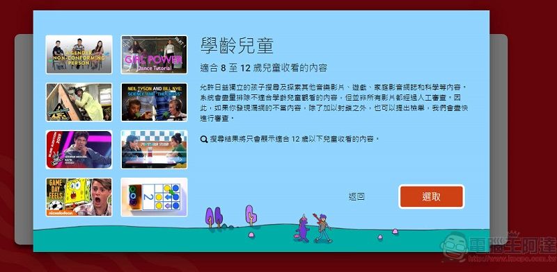 「YouTube Kids」在台上線 可透過程式或網頁提供適合兒童觀看影片 - 電腦王阿達