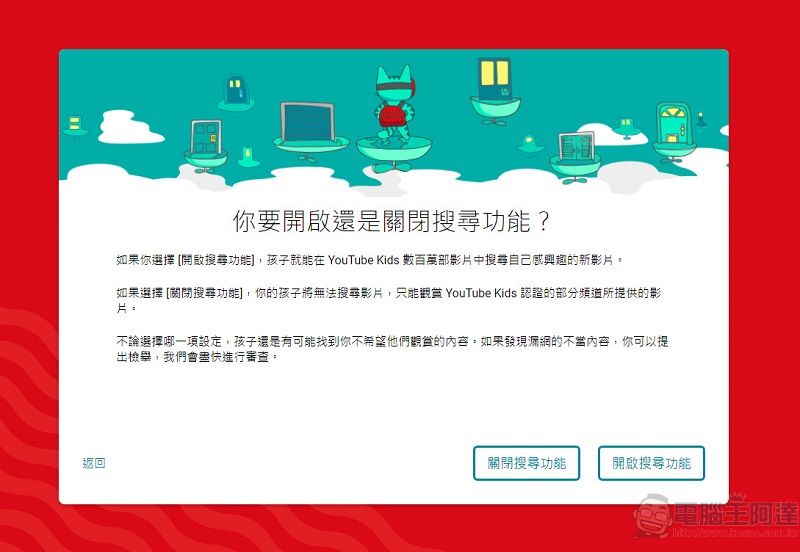 「YouTube Kids」在台上線 可透過程式或網頁提供適合兒童觀看影片 - 電腦王阿達