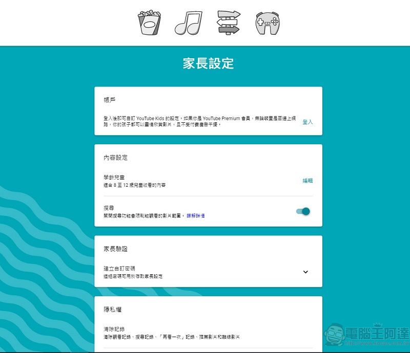 「YouTube Kids」在台上線 可透過程式或網頁提供適合兒童觀看影片 - 電腦王阿達