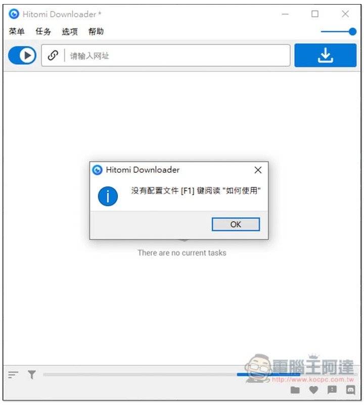 Hitomi Downloader 萬用下載工具軟體，支援超多影音網站，FB、漫畫、A 系列與 H 系列都行 - 電腦王阿達