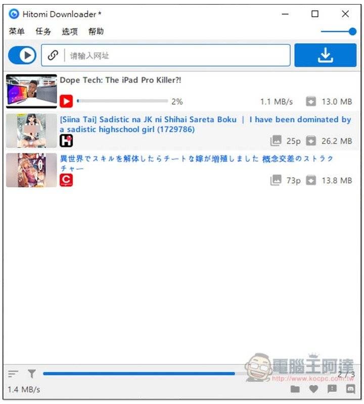 Hitomi Downloader 萬用下載工具軟體，支援超多影音網站，FB、漫畫、A 系列與 H 系列都行 - 電腦王阿達