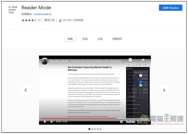 Reader Mode 最好用的 Chrome 閱讀模式擴充外掛，功能豐富，還提供語音朗讀與翻譯功能 - 電腦王阿達