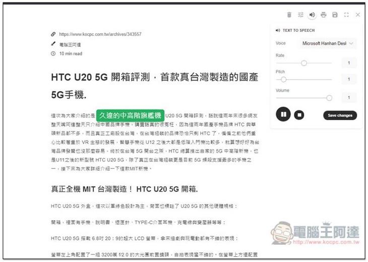 Reader Mode 最好用的 Chrome 閱讀模式擴充外掛，功能豐富，還提供語音朗讀與翻譯功能 - 電腦王阿達