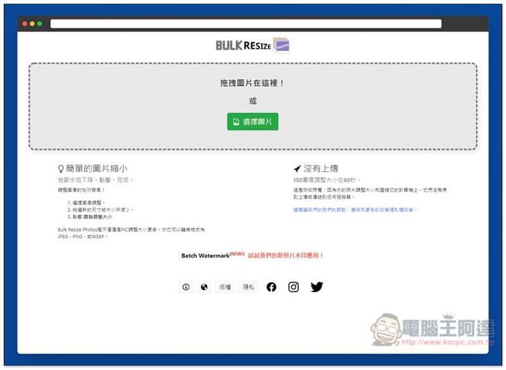 Bulk Resize Photos 透過瀏覽器，就能批次調整多張圖片尺寸、轉檔格式，免上傳 - 電腦王阿達