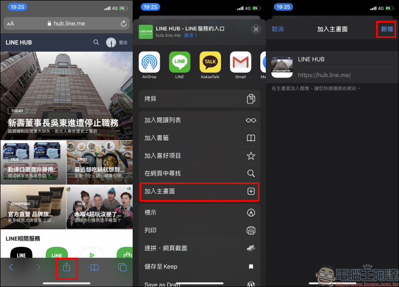 LINE HUB ：更貼近現今民眾生活需求的入口網站，動手玩一站掌握生活新知、購物優惠好康！  - 電腦王阿達