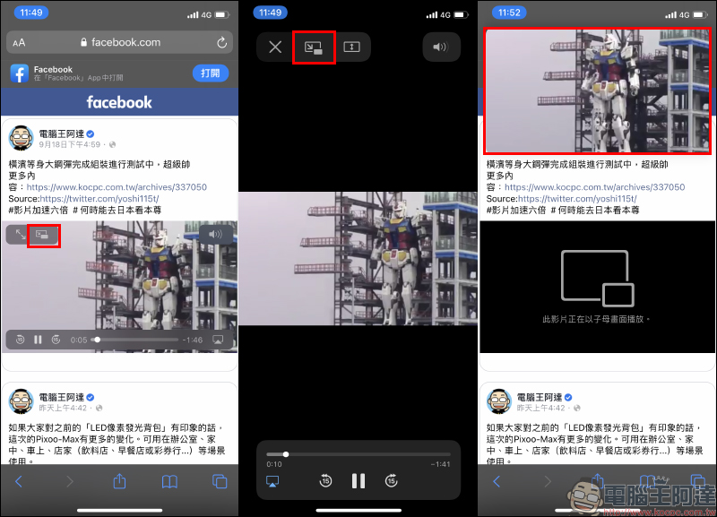 iOS 14 子母畫面播放 YouTube 影片教學， Facebook 等未支援子母畫面影片播放的 App 皆適用 - 電腦王阿達