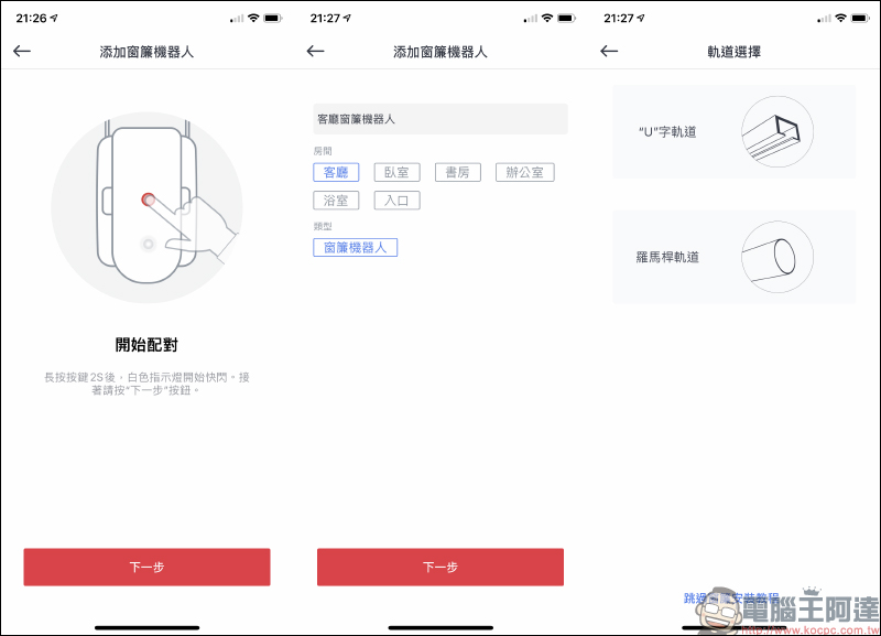 SwitchBot 智慧窗簾機器人開箱動手玩：免用工具 30 分鐘完成安裝，自主升級智慧窗簾超簡單！ - 電腦王阿達