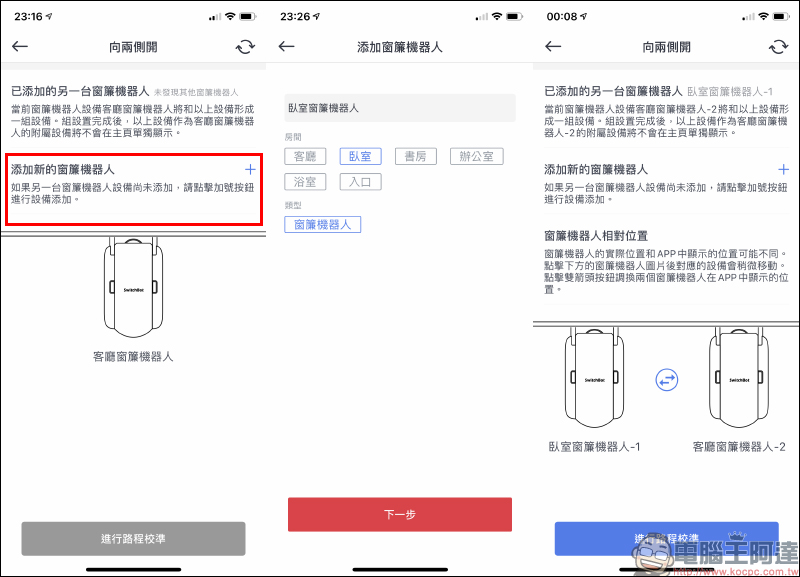 SwitchBot 智慧窗簾機器人開箱動手玩：免用工具 30 分鐘完成安裝，自主升級智慧窗簾超簡單！ - 電腦王阿達