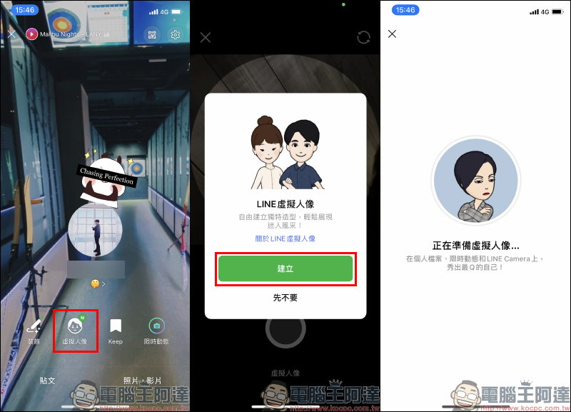 LINE 虛擬人像 新功能登場！打造專屬 Q 版替身（操作教學） - 電腦王阿達