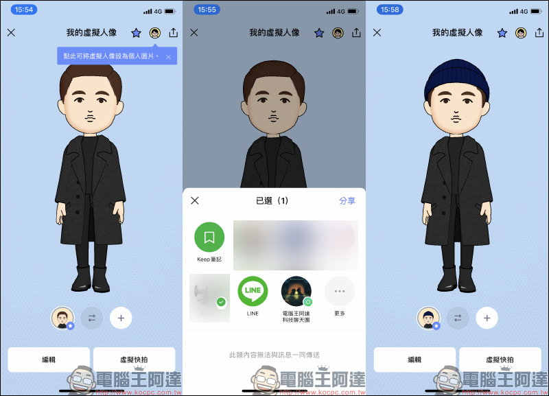 LINE 虛擬人像 新功能登場！打造專屬 Q 版替身（操作教學） - 電腦王阿達