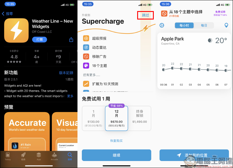 Weather Line 免費桌面小工具 iOS App ，深淺色簡約主題樣式、顯示各地天氣預報 - 電腦王阿達