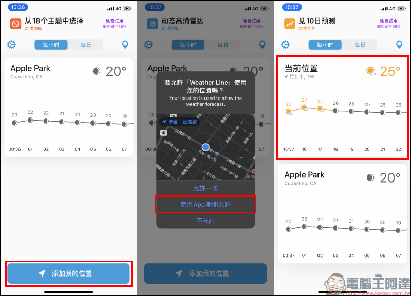 Weather Line 免費桌面小工具 iOS App ，深淺色簡約主題樣式、顯示各地天氣預報 - 電腦王阿達