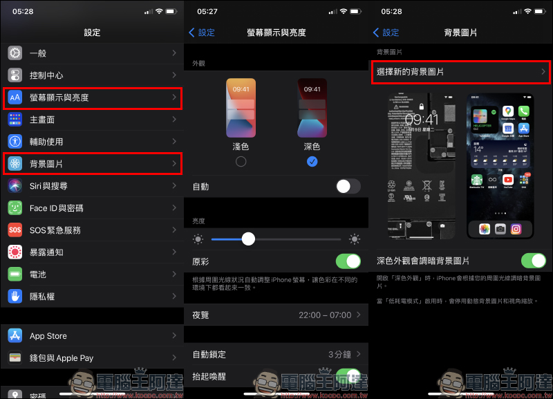 iOS 14 隱藏底部 Dock 隱藏小技巧：將主畫面底部 Dock 欄位完美隱藏，深色、淺色外觀都適用！ - 電腦王阿達