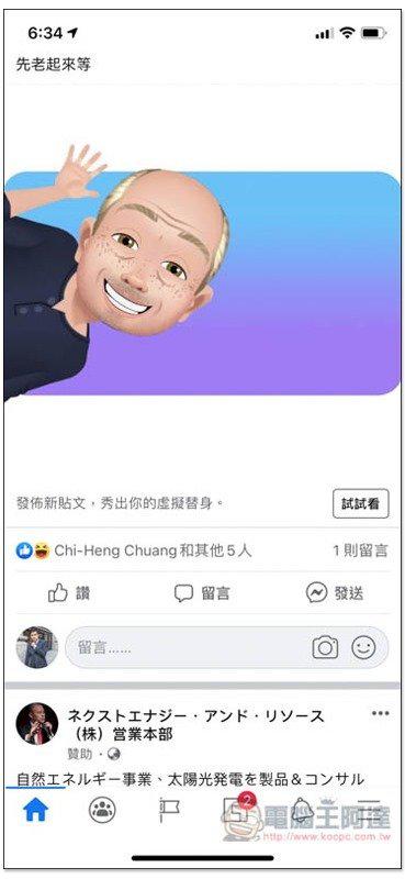 Facebook 推出全新「虛擬替身」功能！製作專屬於你的虛擬角色、貼圖 - 電腦王阿達