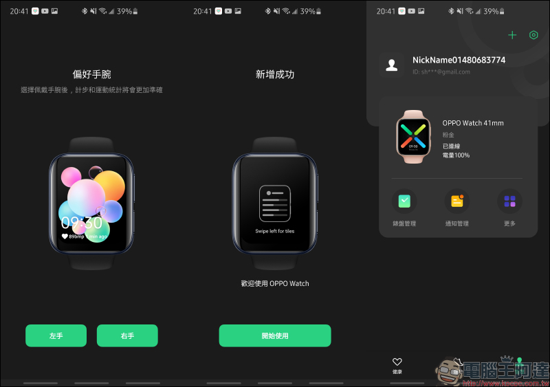 OPPO Watch 系列智慧手錶開箱動手玩：3D 雙曲面 AMOLED 螢幕智慧時尚穿搭， Watch VOOC 閃充、最長 21 天續航 - 電腦王阿達