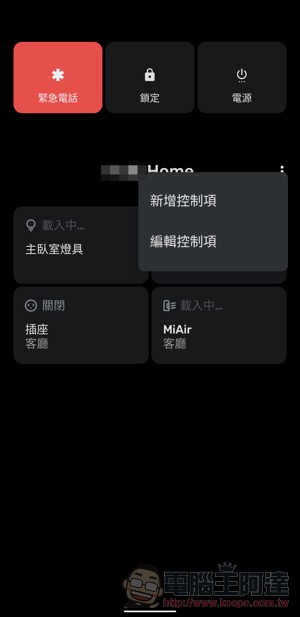 Android 11 超方便「電源選單快捷設定」這篇教你怎麼用（支援米家！） - 電腦王阿達